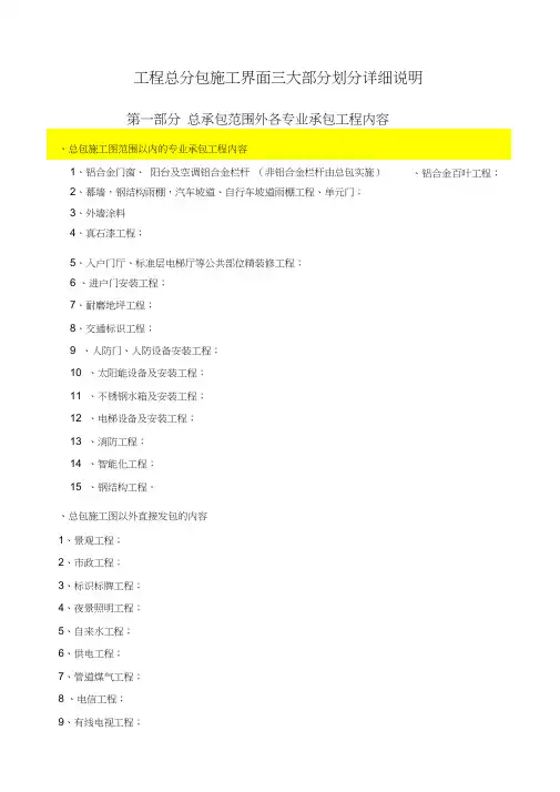 工程界面划分