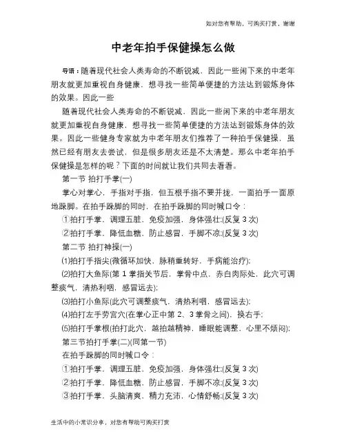 中老年拍手保健操怎么做
