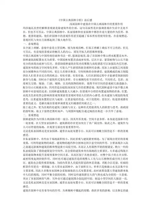 中国古典园林分析 读后感