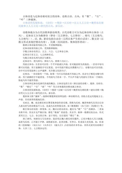 古体诗的发展轨迹