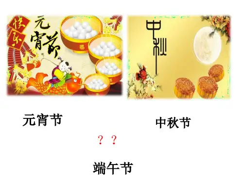 部编版一年级下册语文《端午粽》ppt