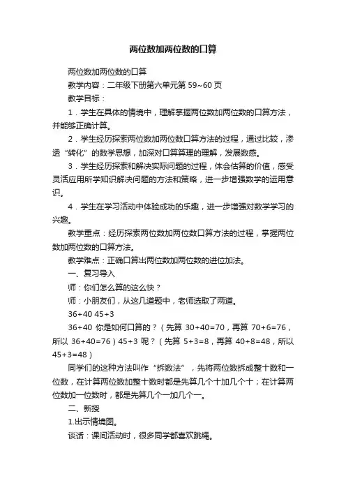 两位数加两位数的口算