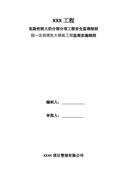 高支模监理细则