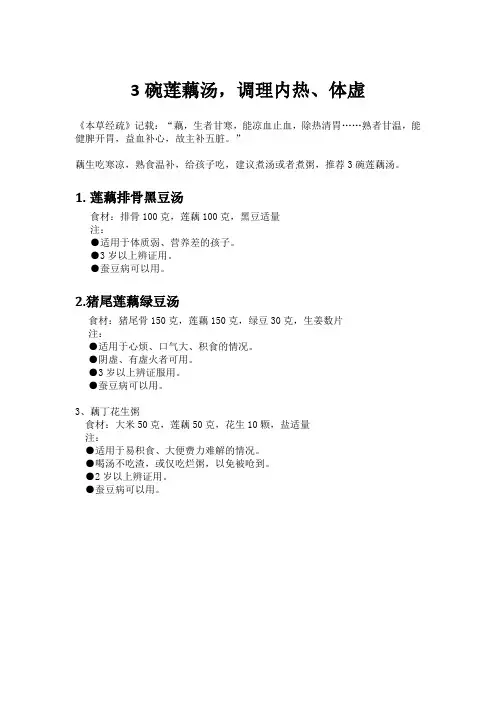 3碗莲藕汤,调理内热、体虚