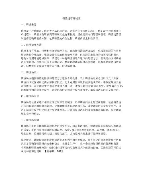 磷渣场管理制度