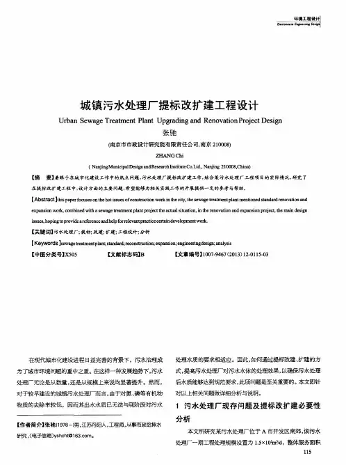 城镇污水处理厂提标改扩建工程设计