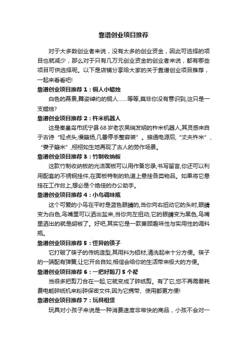 靠谱创业项目推荐