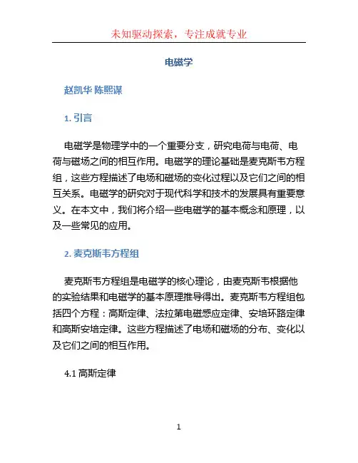 电磁学》赵凯华陈熙谋