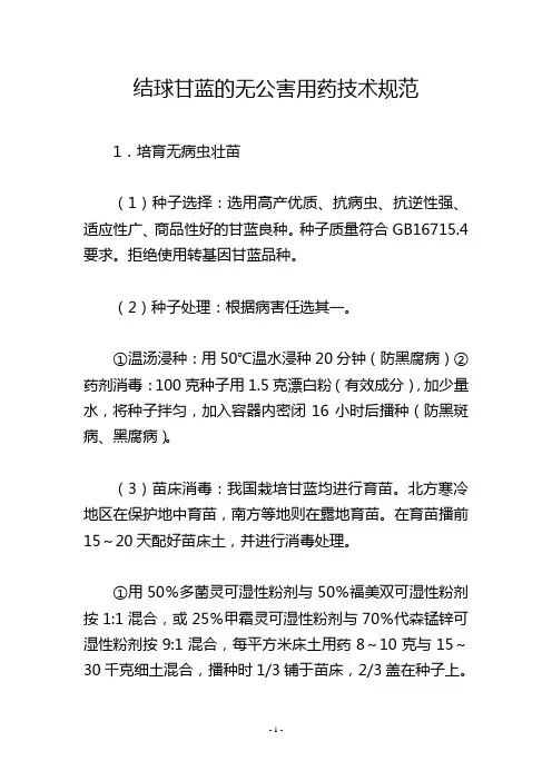 结球甘蓝的无公害用药技术规范