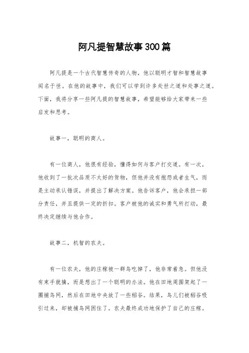 阿凡提智慧故事300篇