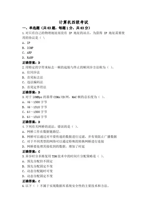 计算机四级考试