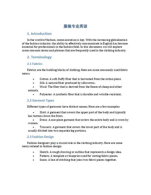 服装专业英语