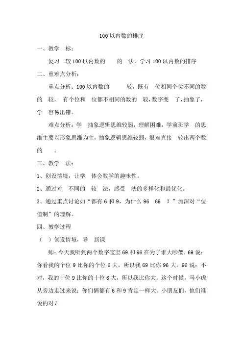 两位数比大小、排序