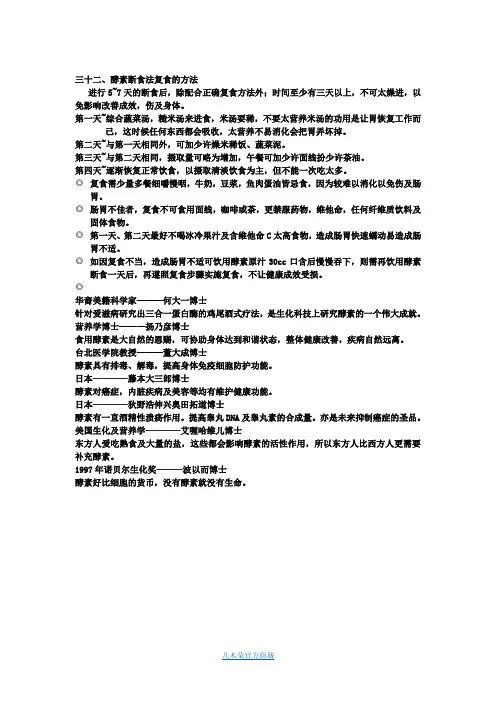 三十二、酵素断食法复食的方法