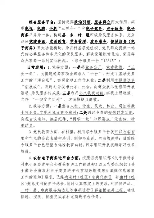 综合服务平台情况简介