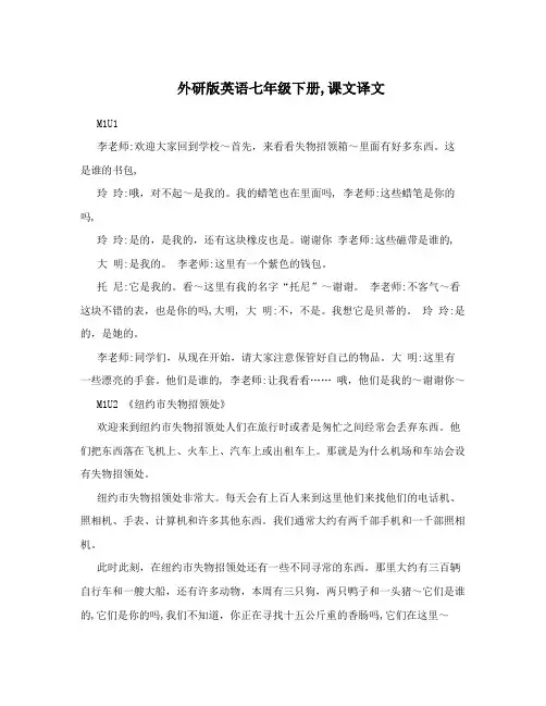 外研版英语七年级下册,课文译文