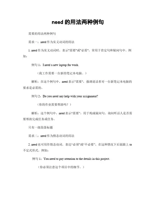 need的用法两种例句
