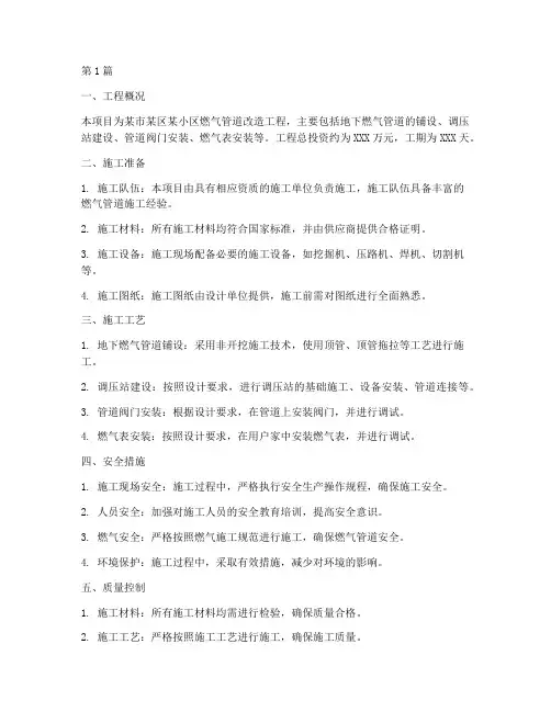 燃气施工工程交底(3篇)