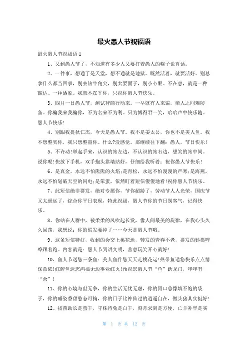 最火愚人节祝福语