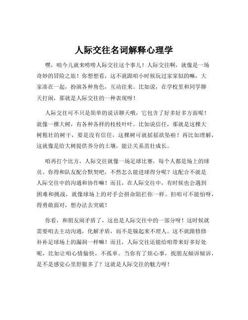 人际交往名词解释心理学
