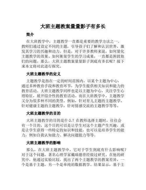 大班主题教案量量影子有多长