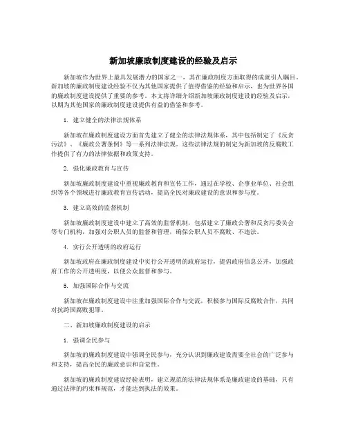 新加坡廉政制度建设的经验及启示