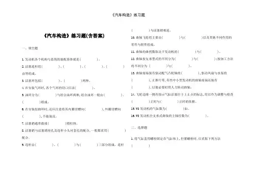 《汽车构造》练习题