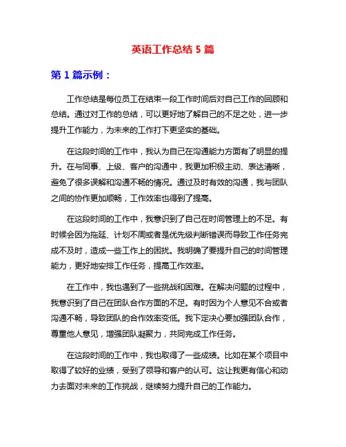 英语工作总结5篇