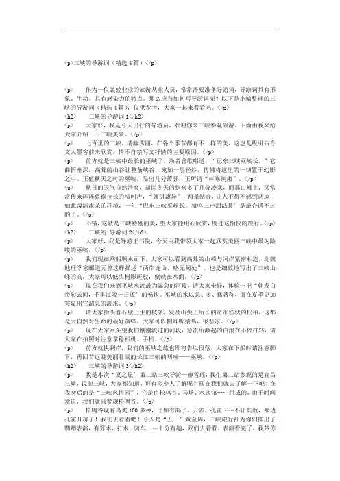 三峡的导游词(精选4篇)