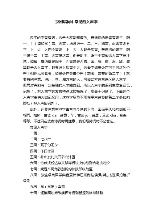 京剧唱词中常见的入声字
