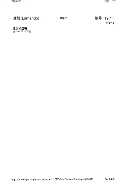 2018年大众凌度Lamando)原厂维修手册带电路图 收音机装置
