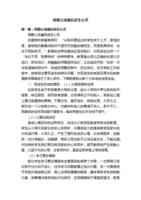 用爱心浇灌后进生心灵