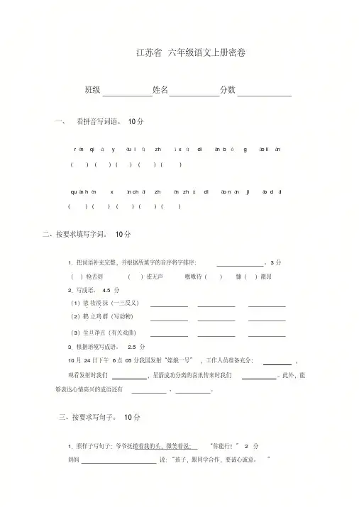 江苏密卷六上答案