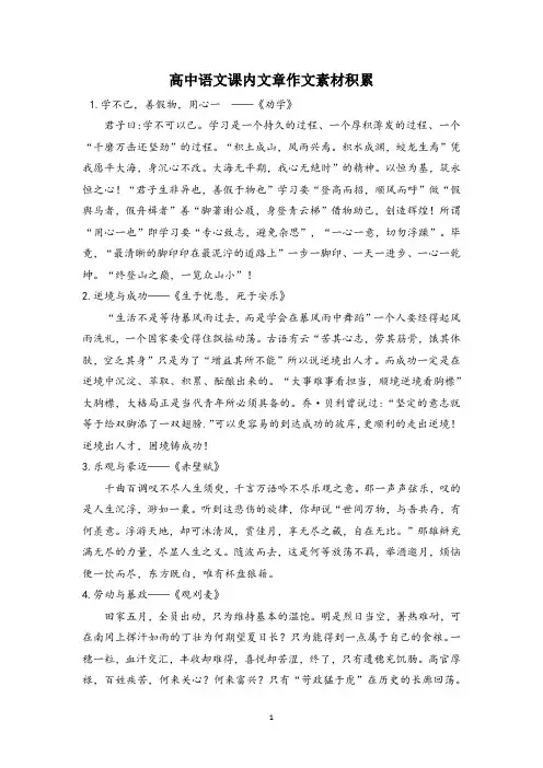 高考作文素材积累之高中语文课内文章作文素材积累