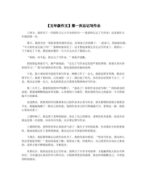 【五年级作文】第一次忘记写作业