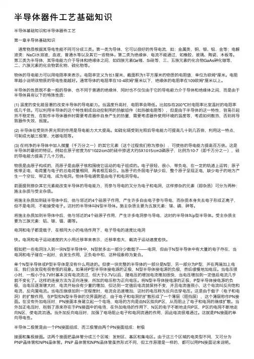 半导体器件工艺基础知识