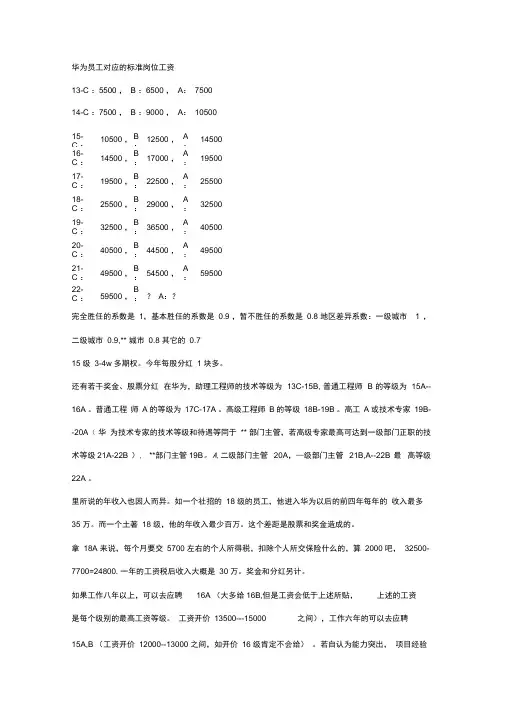 华为员工对应的标准岗位工资