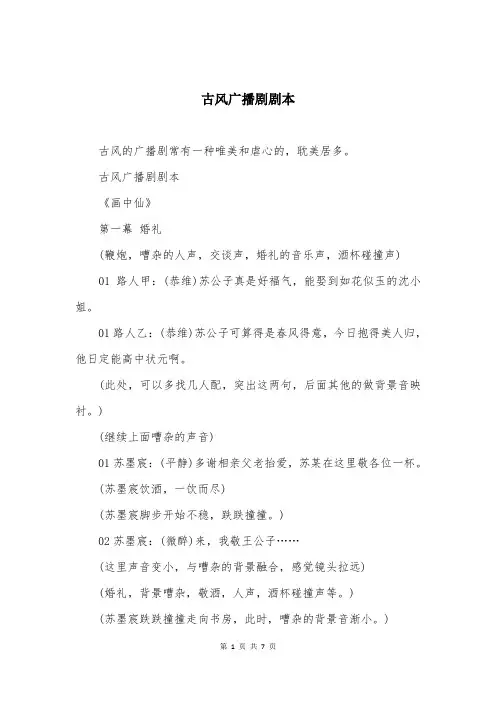 古风广播剧剧本