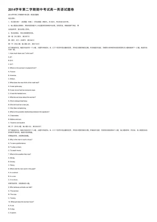 2014学年第二学期期中考试高一英语试题卷