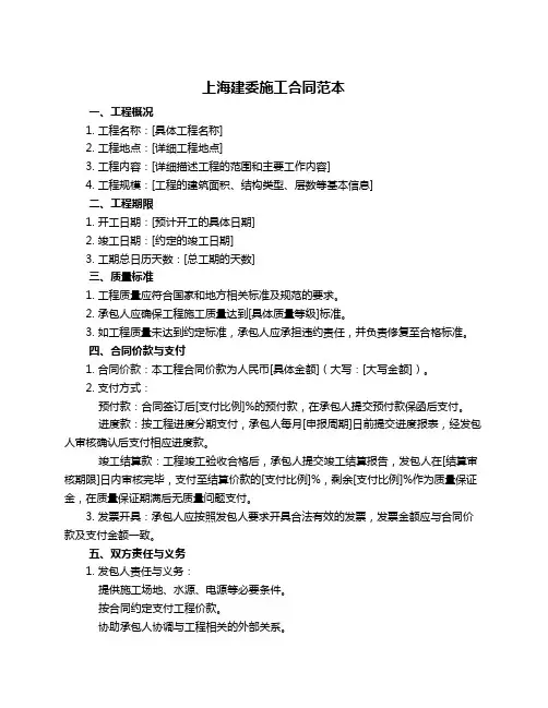 上海建委施工合同范本