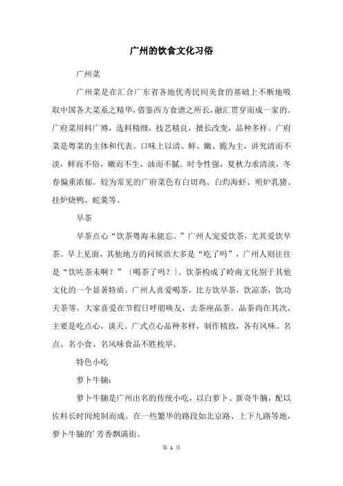 广州的饮食文化习俗