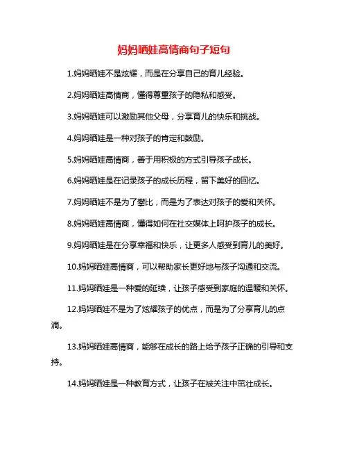 妈妈晒娃高情商句子短句