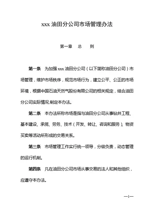 市场准入管理试行办法