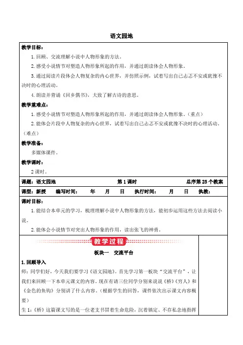 小学语文六年级上册教案语文园地(4)