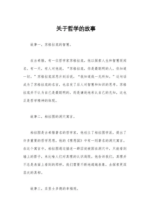 关于哲学的故事