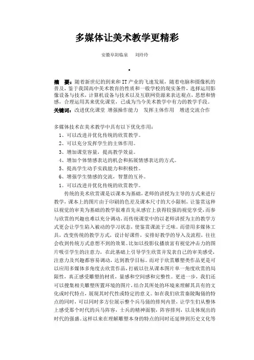 多媒体让美术教学更精彩