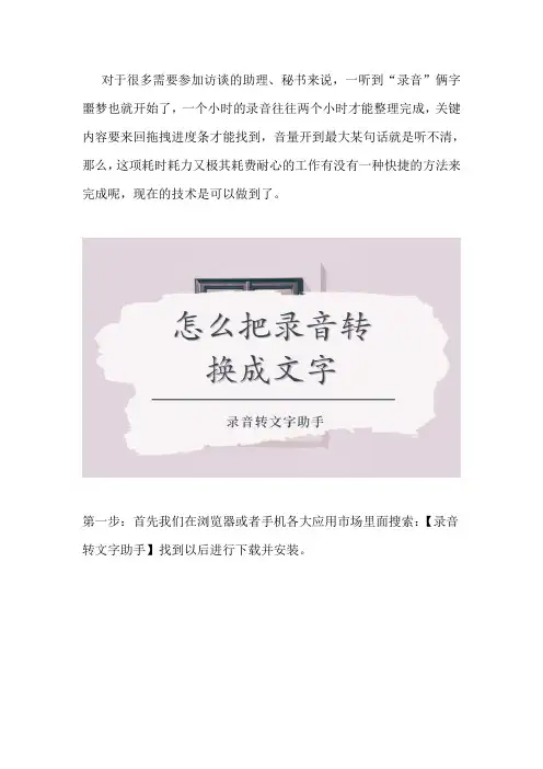 怎么把录音转成文字 用这招就能做到