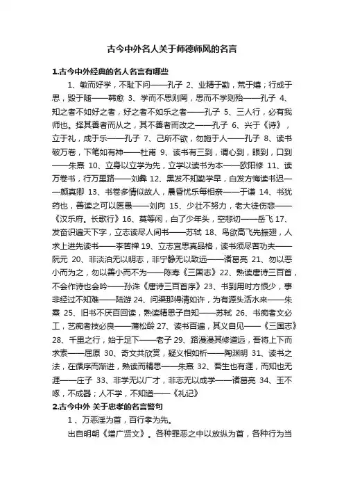 古今中外名人关于师德师风的名言