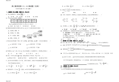最新高二数学选修1-2、4-4综合测试题资料