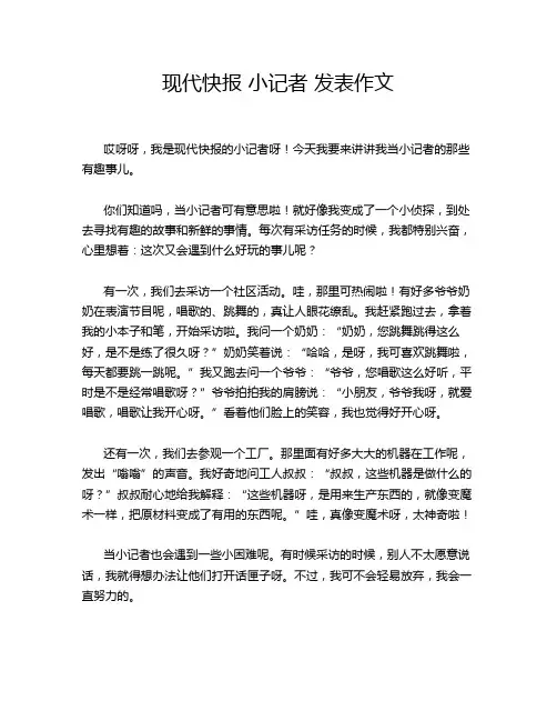 现代快报 小记者 发表作文